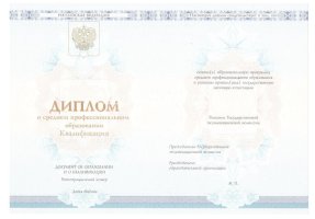 Диплом техникума 2014-2020 в Рыбинске